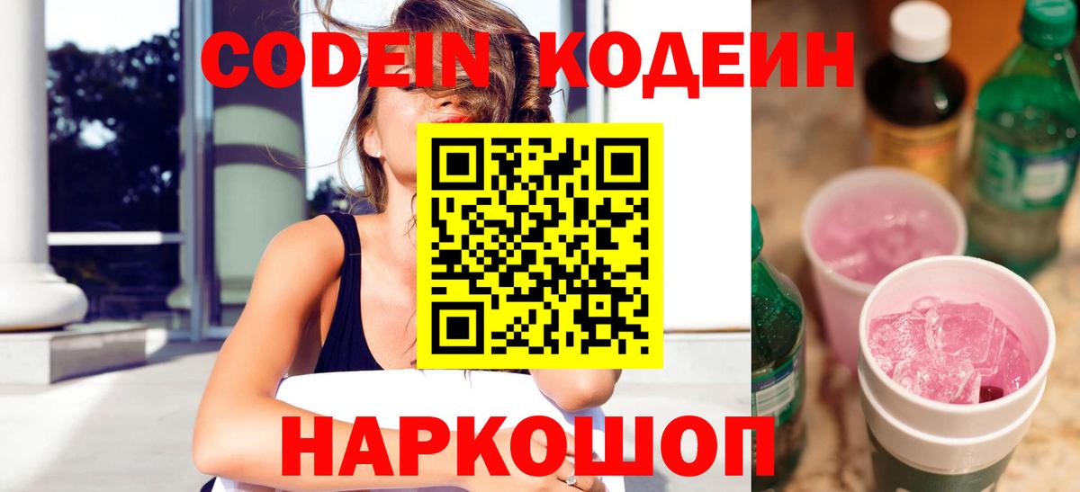 Кодеиновый сироп Lean напиток Lean (лин) Ачхой-Мартан