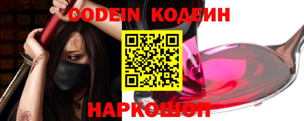 Ачхой-Мартан  Codein напиток Lean (лин)  Вход с VPN 