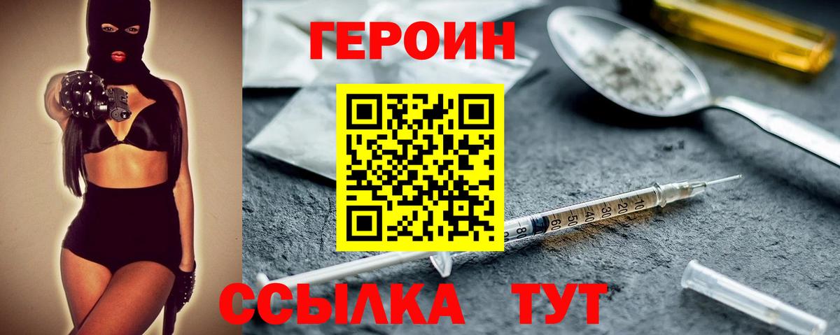 Героин  Вход с VPN  Ачхой-Мартан  Героин белый 