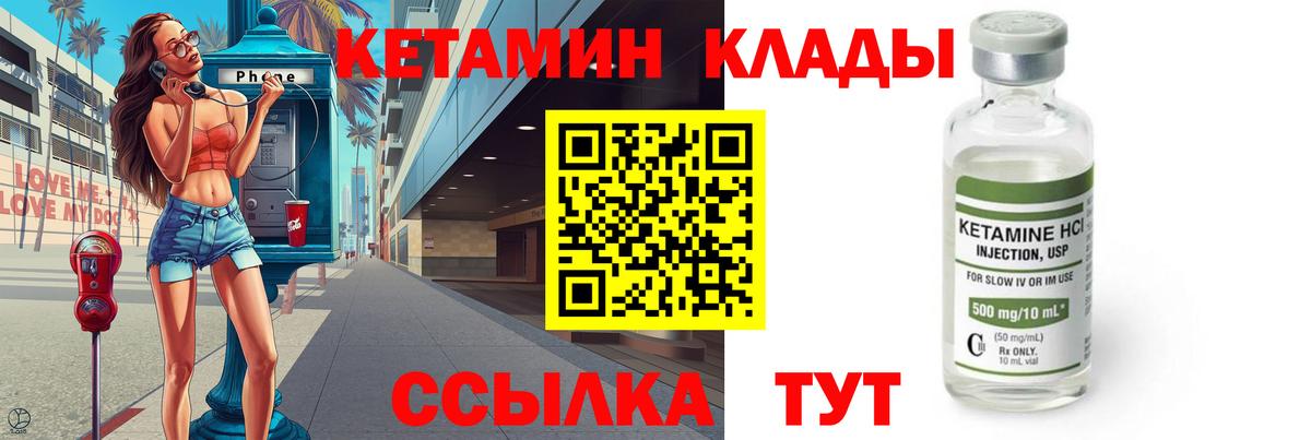 Кетамин VHQ  КЕТАМИН VHQ  Ачхой-Мартан  Вход с VPN 