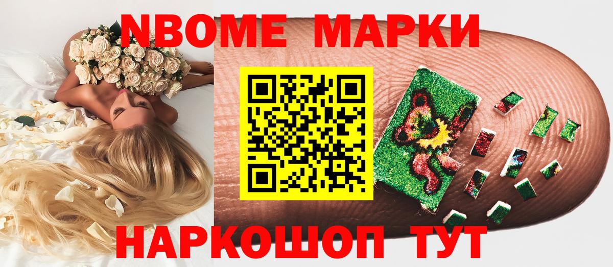 Марки 25I-NBOMe  Марки N-bome 1500мкг  Вход с VPN  Марки N-bome 1500мкг  Ачхой-Мартан 