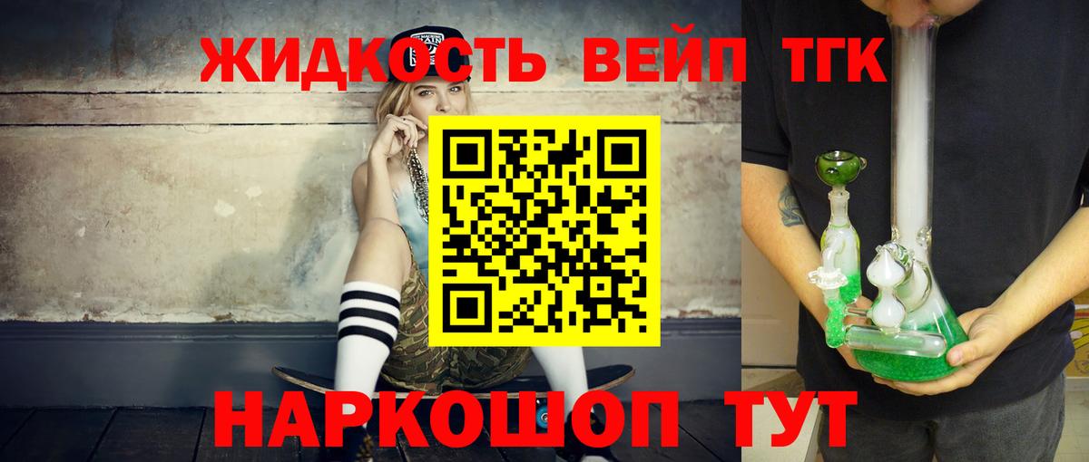 где купить наркоту  Вход с VPN  Дистиллят ТГК жижа  Ачхой-Мартан  Дистиллят ТГК вейп 